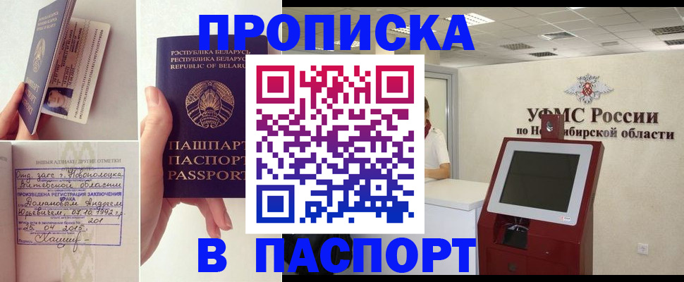 временная регистрация законно в Аше