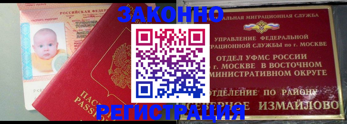 прописка регистрация в Аше