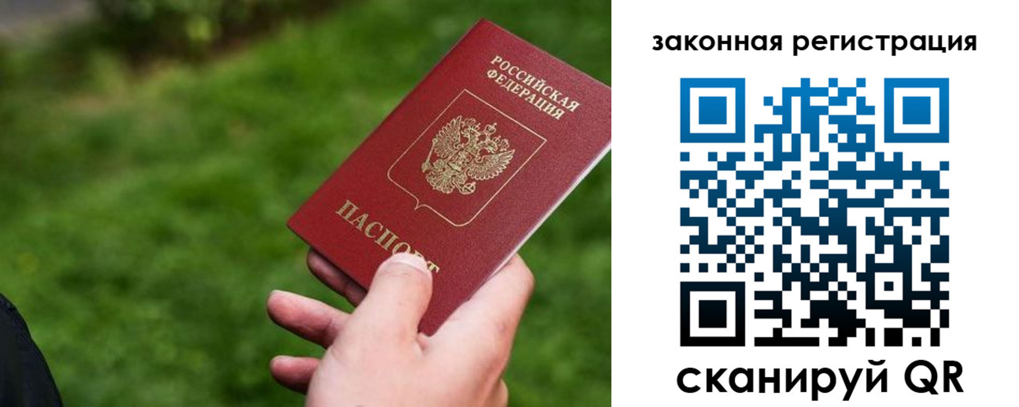 прописка законно в Аше