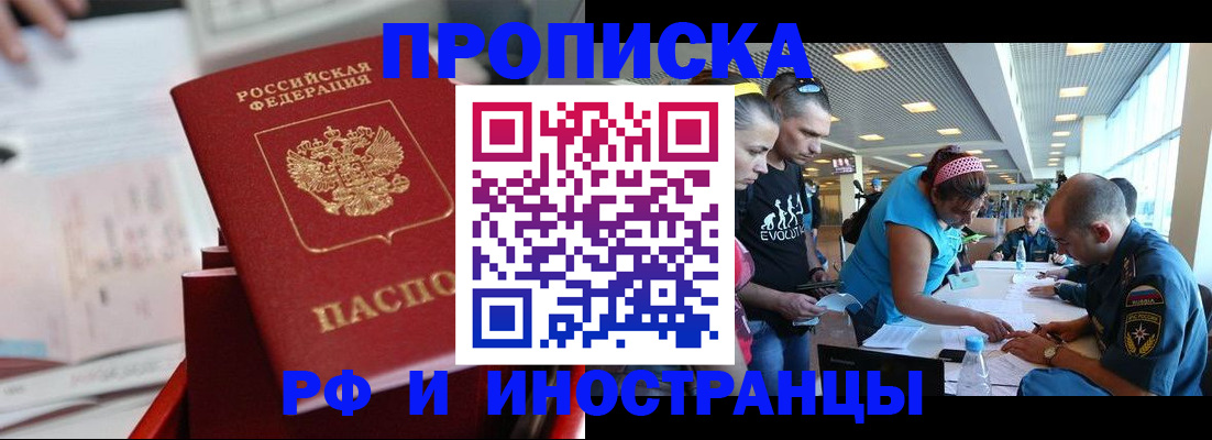 прописка иностранных граждан в Аше