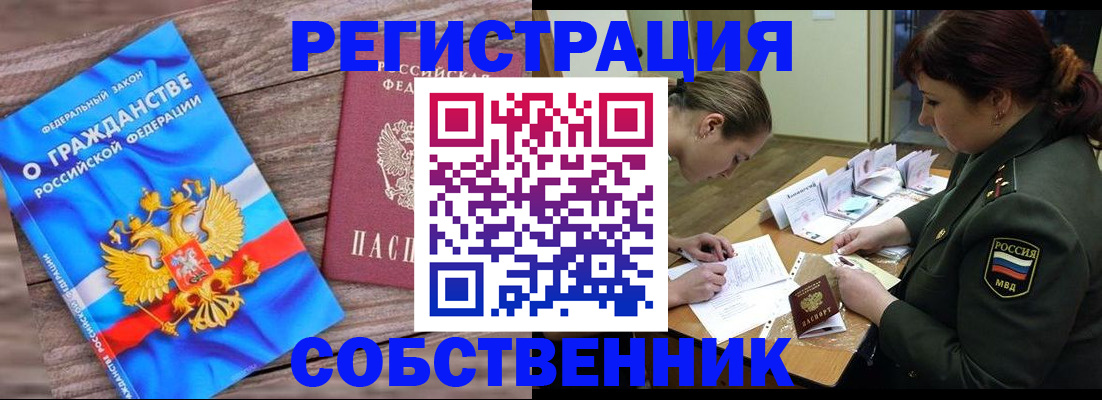 прописка от собственника в Аше