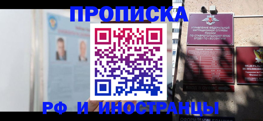 временная регистрация законно в Аше