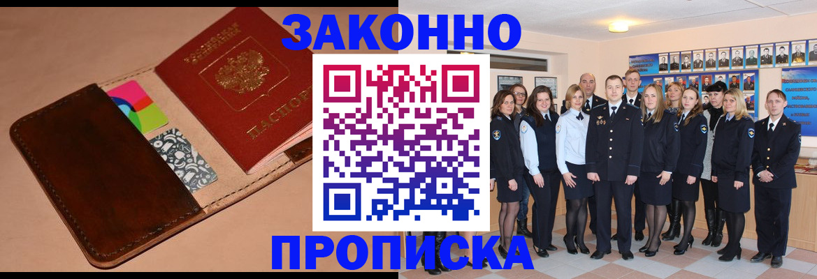 прописка в квартире в Аше