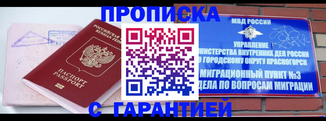 прописка законно в Аше