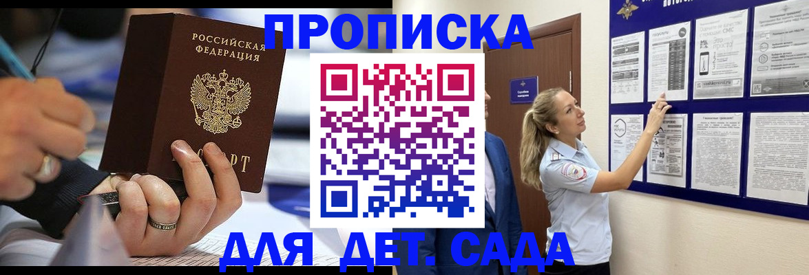 прописка паспорт в Аше