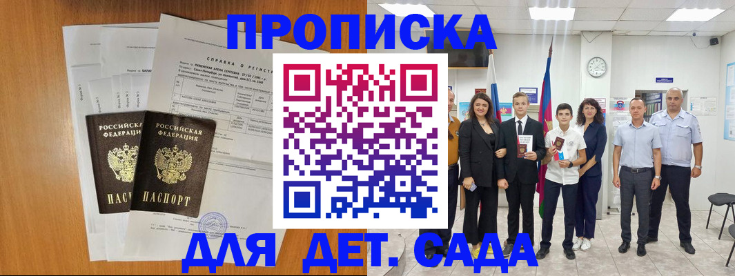 прописка иностранных граждан в Аше